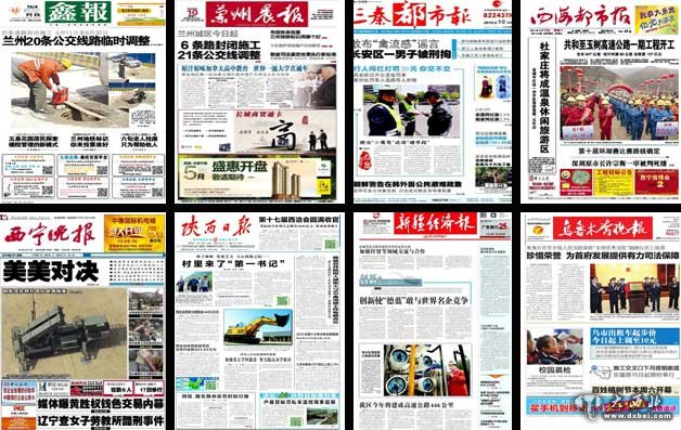 西北五省报纸头版欣赏2013.04.10
