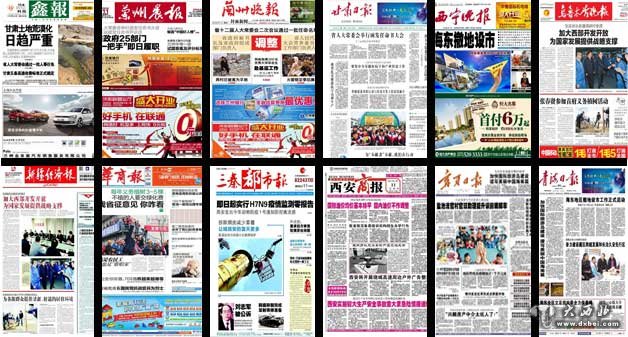 西北五省报纸头版欣赏 2013.04.11