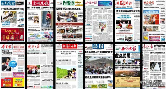 西北五省报纸头版欣赏 2013.05.21