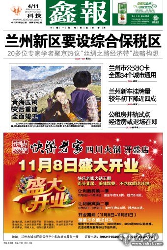 西北五省报纸头版欣赏 2013.11.04