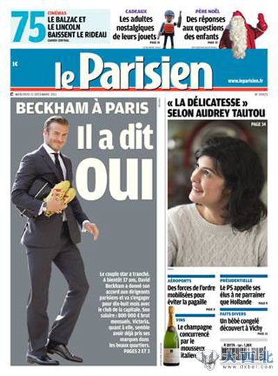 21号的《巴黎人报》言之凿凿——贝克汉姆加盟PSG板上钉钉