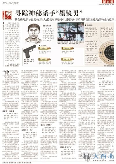 2009年12月本报追踪报道湘渝劫案。