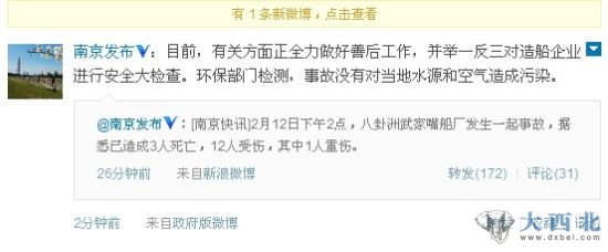 南京发布微博截图