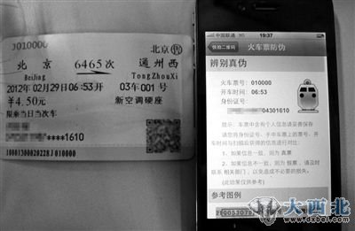 记者昨日在北京站自动售票机上买的火车票，经二维码扫描软件扫描后，身份证号立即显示出来。本报记者 孙纯霞 摄