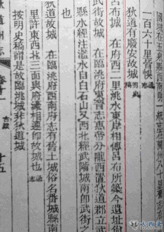 《狄道州志》中关于“吕布城”的记载临洮城西二里的洮水东岸，有为吕布所筑