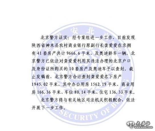 北京市公安局官方微博“平安北京”微博截图