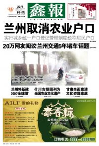 西北五省报纸头版欣赏 2013.05.22