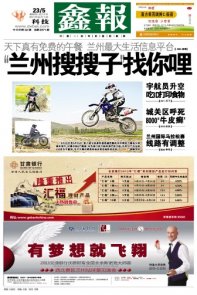 西北五省报纸头版欣赏 2013.05.23