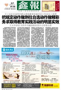 西北五省报纸头版欣赏 2013.07.05