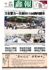 西北五省报纸头版欣赏 2013.07.15