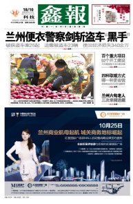 西北五省报纸头版欣赏 2013.10.18
