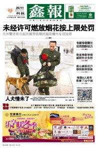 西北五省报纸头版欣赏 2013.11.25