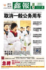 西北五省报纸头版欣赏 2013.11.26