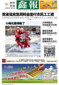 西北五省报纸头版欣赏 2013.12.24