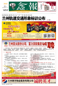 西北五省报纸头版欣赏 2014.02.24