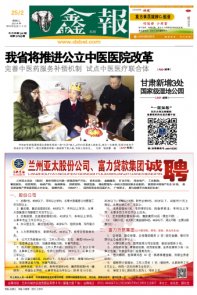 西北五省报纸头版欣赏 2014.02.25