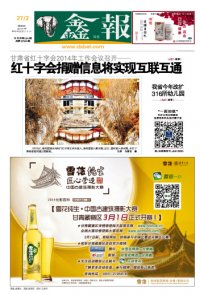 西北五省报纸头版欣赏 2014.02.27