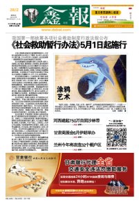 西北五省报纸头版欣赏 2014.02.28