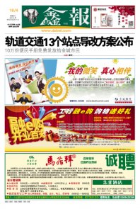 西北五省报纸头版欣赏 2014.04.16