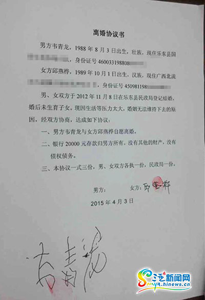 韦青龙与邱燕桦正式签署离婚协议书