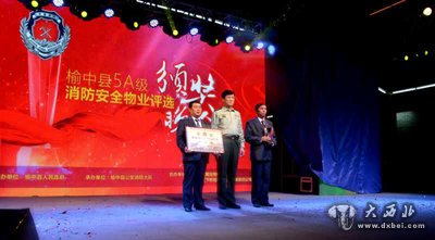 榆中县举行5A级消防安全物业评选活动