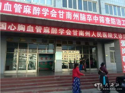 中国心血管知名专家教授赴甘南藏区送温暖