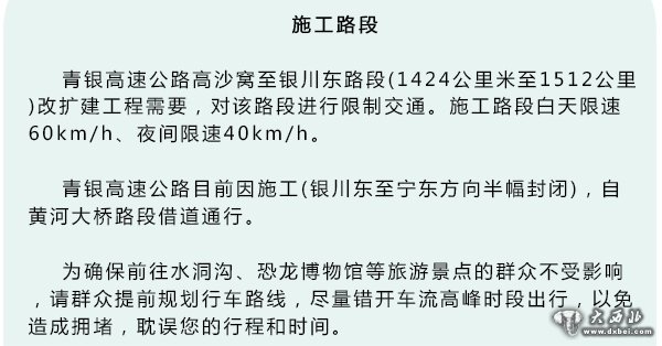 宁夏高速交警发布五一出行提示