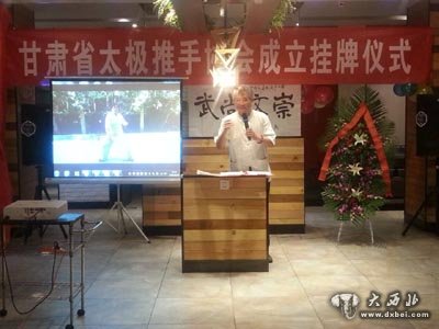 甘肃省太极推手协会成立