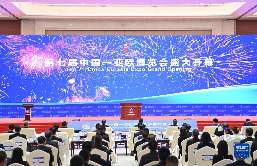第七届中国－亚欧博览